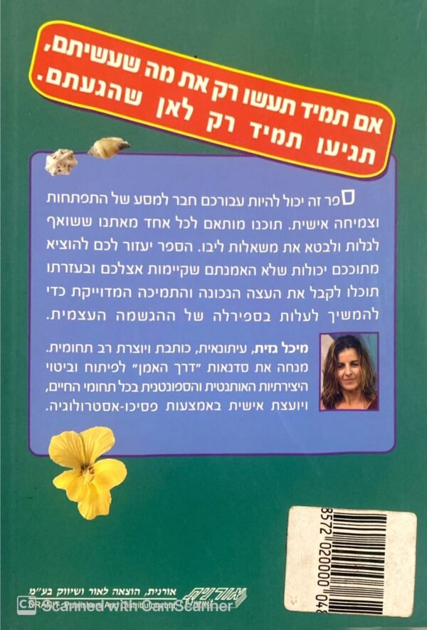 ⁦300 דרכים להגשמה עצמית / מיכל גזית⁩ – תמונה ⁦2⁩