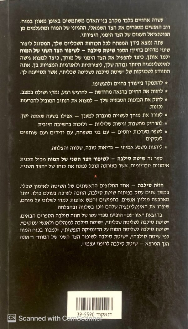 ⁦שיטת סילבה לשיפור הצד השני של המוח / חוזה סילבה⁩ – תמונה ⁦2⁩