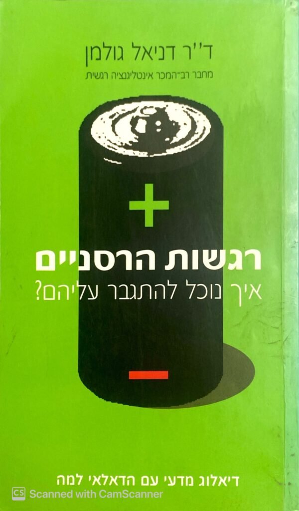 רגשות הרסניים - איך נוכל להתגבר עליהם? - דיאלוג מדעי עם הדלאי למה / ד"ר דניאל גולמן