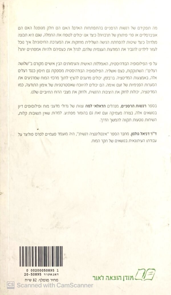 ⁦רגשות הרסניים - איך נוכל להתגבר עליהם? - דיאלוג מדעי עם הדלאי למה / ד"ר דניאל גולמן⁩ – תמונה ⁦2⁩
