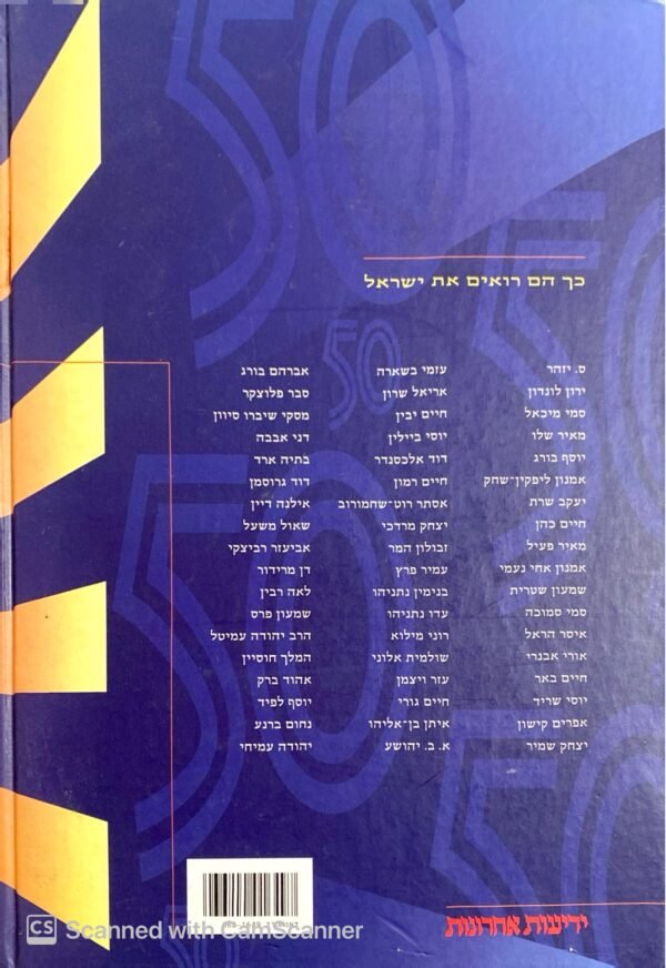 ⁦ישראל - ואלה שנות 50 / נסים משעל⁩ – תמונה ⁦2⁩