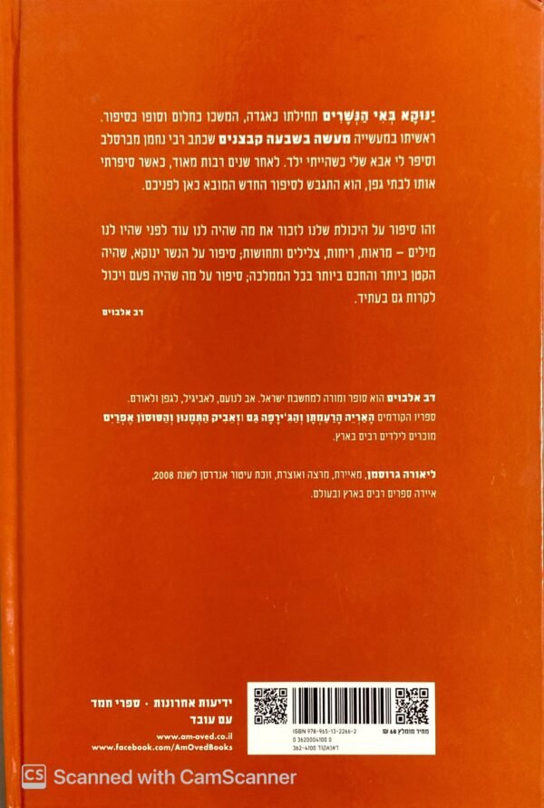 ⁦ינוקא באי הנשרים / דב אלבוים⁩ – תמונה ⁦2⁩