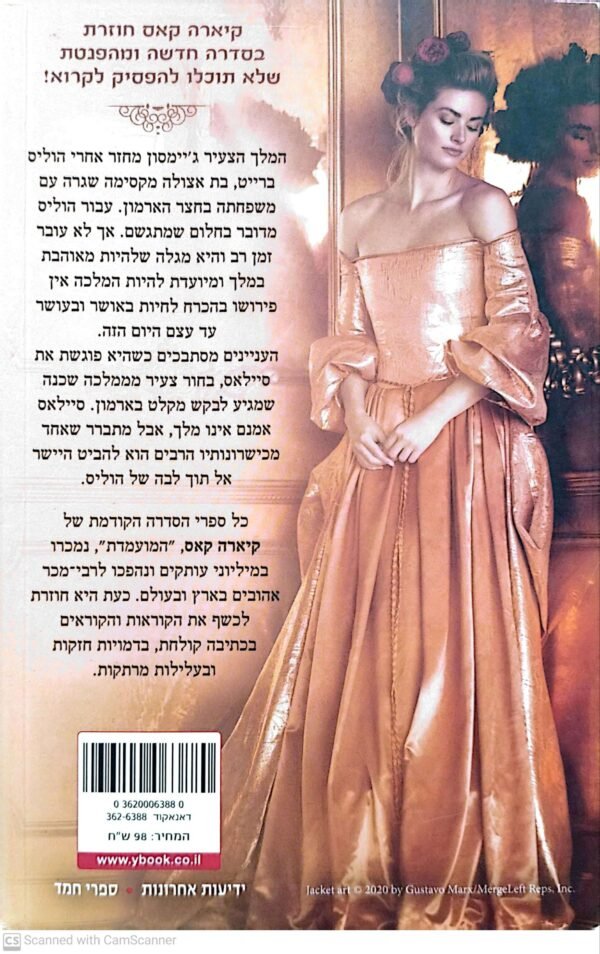 ⁦המיועדת / קיארה קאס⁩ – תמונה ⁦2⁩
