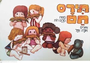 תירס חם / מרים רות (ספר קרטון)