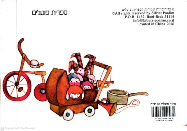 ⁦תירס חם / מרים רות (ספר קרטון)⁩ – תמונה ⁦2⁩