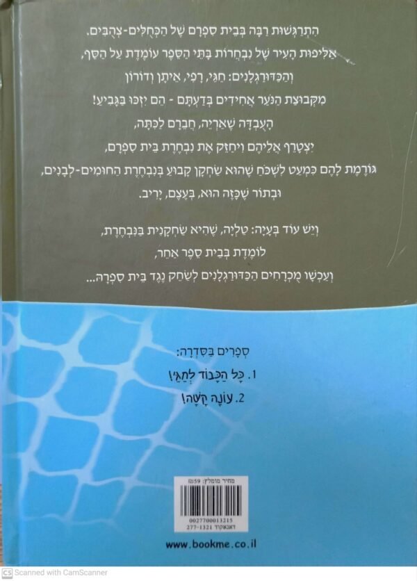 ⁦הכדורגלנים 3: הגביע הוא שלנו! / פראוקה נאהרגנג⁩ – תמונה ⁦2⁩