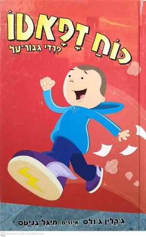 כוח זפאטו - פרסי גיבור-על / ג'קלין ג'ולס