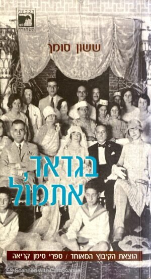 בגדאד אתמול / ששון סומך