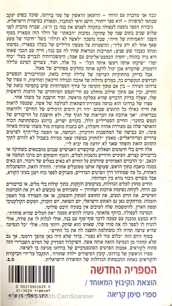 ⁦ככה אני מדברת עם הרוח / סמי ברדוגו⁩ – תמונה ⁦2⁩