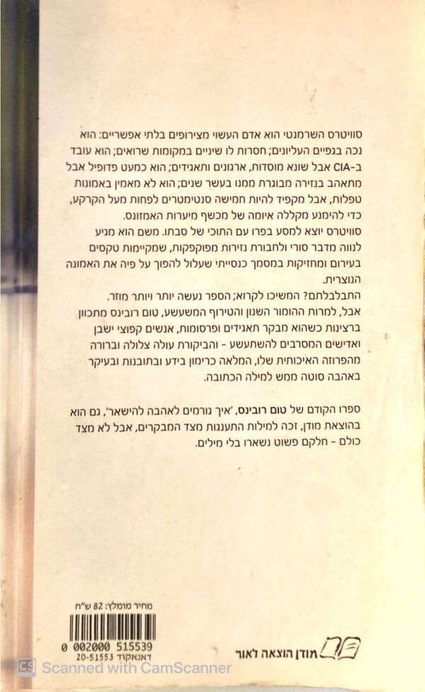 ⁦נכים פראיים ששבו הביתה מארצות החום / טום רובינס⁩ – תמונה ⁦2⁩