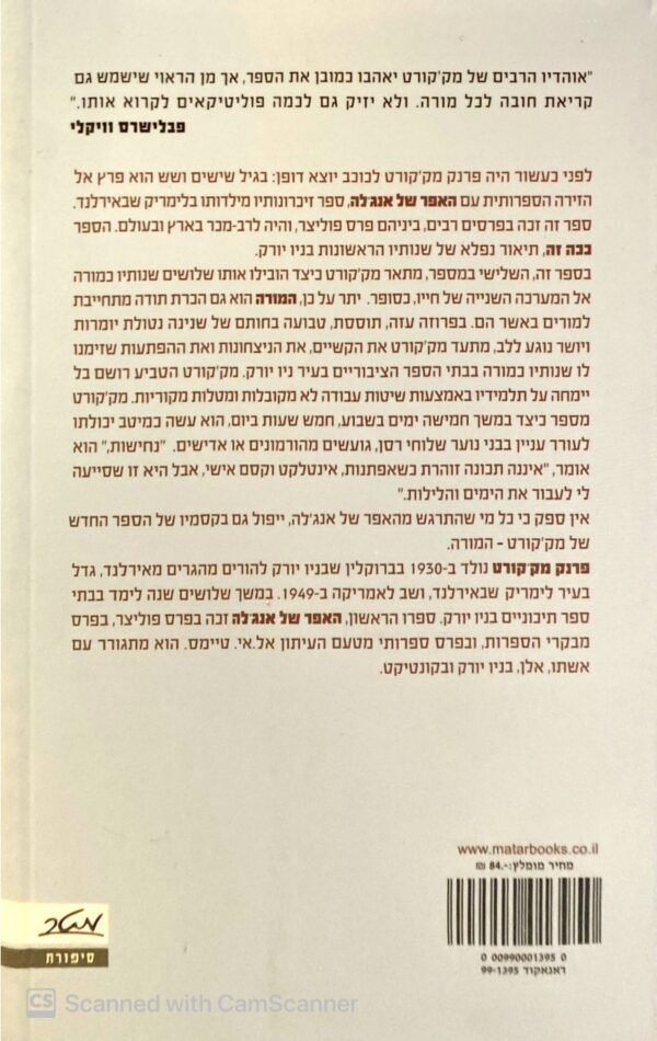 ⁦המורה / פרנק מק'קורט⁩ – תמונה ⁦2⁩