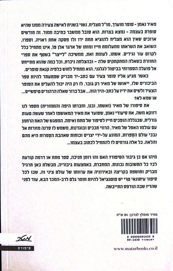 ⁦טויוטה לרב-מכר / יהודית שמר⁩ – תמונה ⁦2⁩