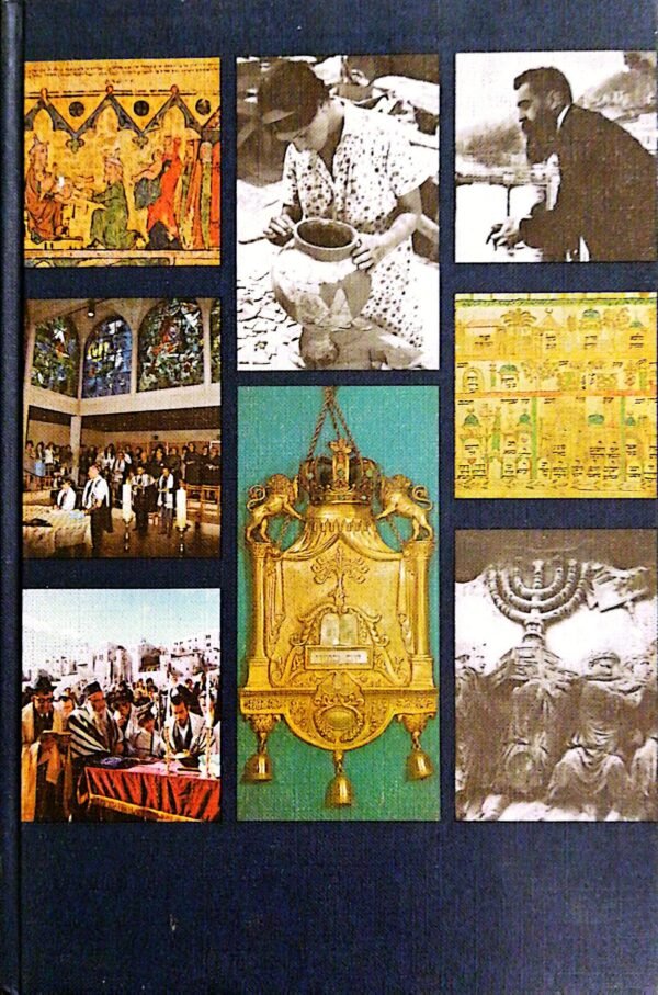 ⁦יודאיקה - לקסיקון⁩ – תמונה ⁦2⁩