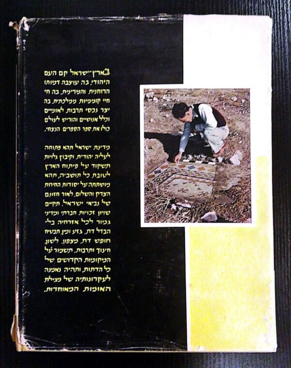 ⁦בעשור לישראל⁩ – תמונה ⁦2⁩