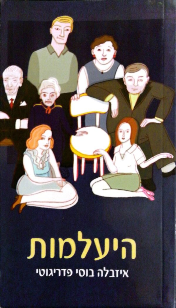 היעלמות / איזבלה בוסי פדריגוטי