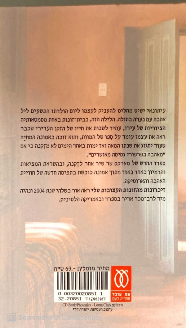 ⁦זיכרונות מהזונות העצובות שלי / גבריאל גרסיה מארקס⁩ – תמונה ⁦2⁩