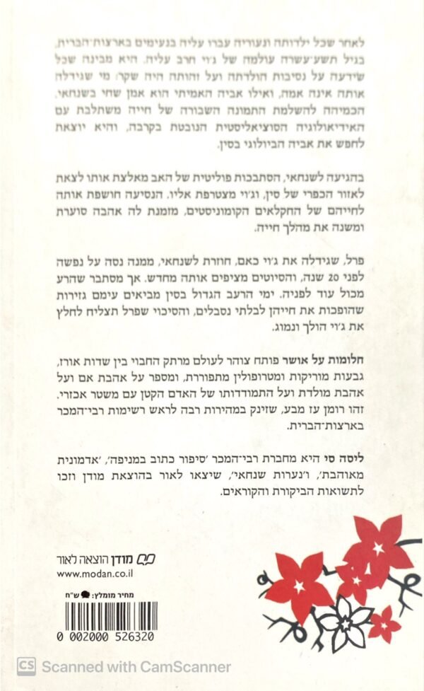 ⁦חלומות על אושר / ליסה סי⁩ – תמונה ⁦2⁩