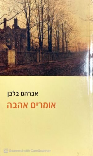 אומרים אהבה / אברהם בלבן