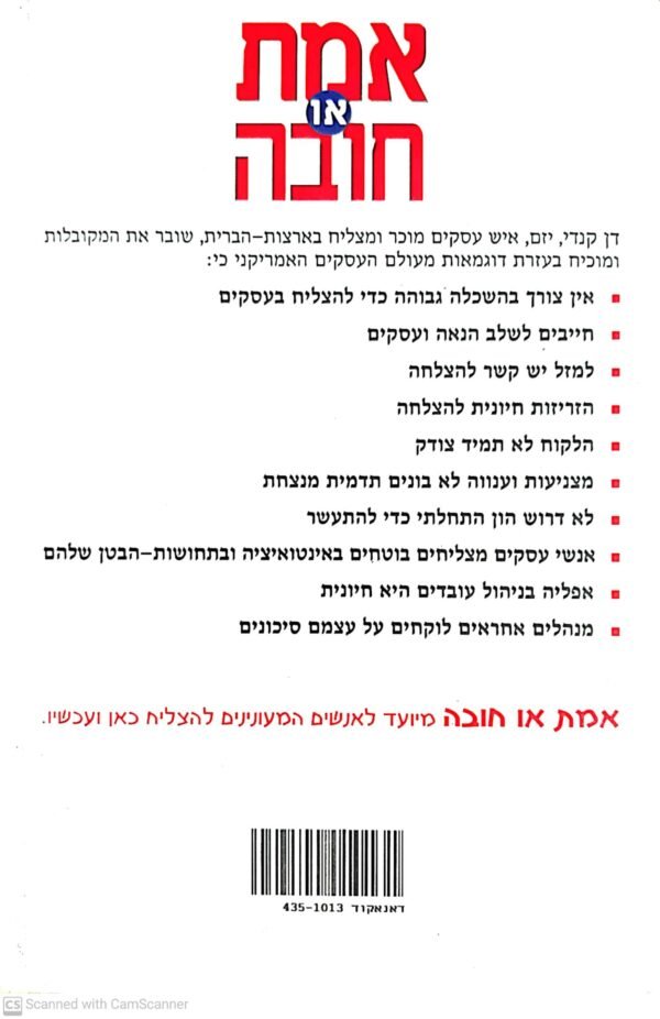 ⁦אמת או חובה / דן קנדי⁩ – תמונה ⁦2⁩