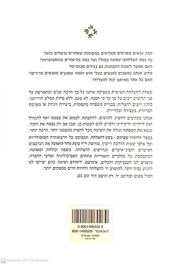 ⁦ההיגיון שברגש - מסע להצלחה / ד"ר עינת גלזר קרמונה⁩ – תמונה ⁦2⁩
