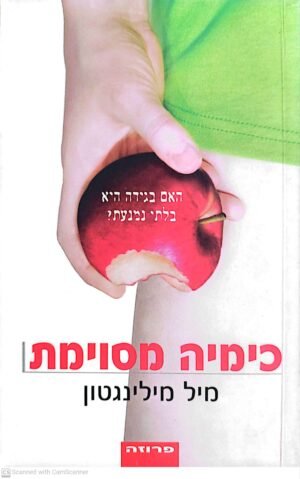 כימיה מסוימת / מיל מילינגטון