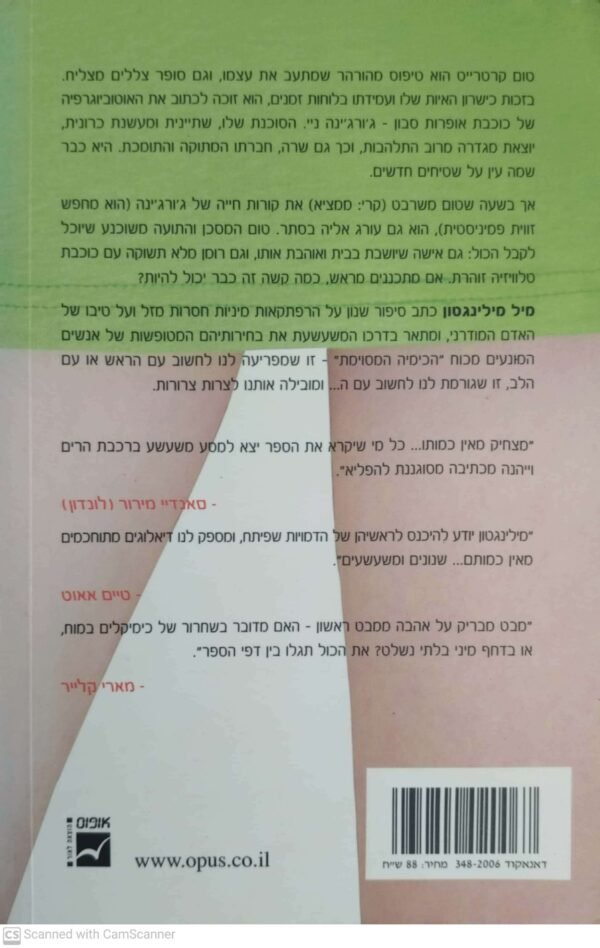 ⁦כימיה מסוימת / מיל מילינגטון⁩ – תמונה ⁦2⁩