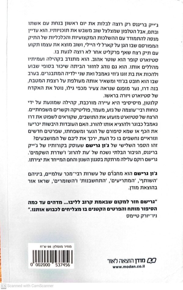 ⁦עת לחמול / ג'ון גרישם⁩ – תמונה ⁦2⁩