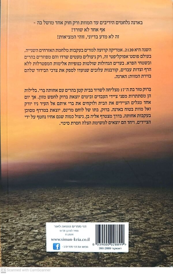 ⁦ארנה 1: ציידי העבדים / מורגן רייס⁩ – תמונה ⁦2⁩