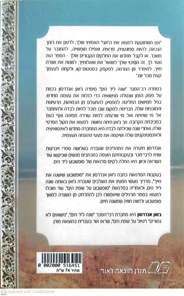 ⁦סופשבוע שישנה את חייך / ג'ואן אנדרסן⁩ – תמונה ⁦2⁩