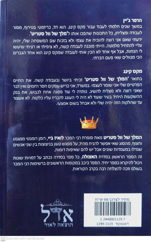 ⁦האצולה 1: המלך של וול סטריט / לואיז ביי⁩ – תמונה ⁦2⁩