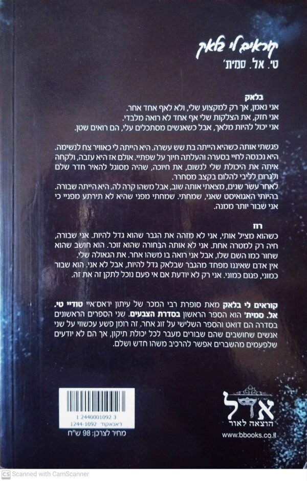 ⁦סדרת הצבעים 1: קוראים לי בלאק / אל. סמית'⁩ – תמונה ⁦2⁩