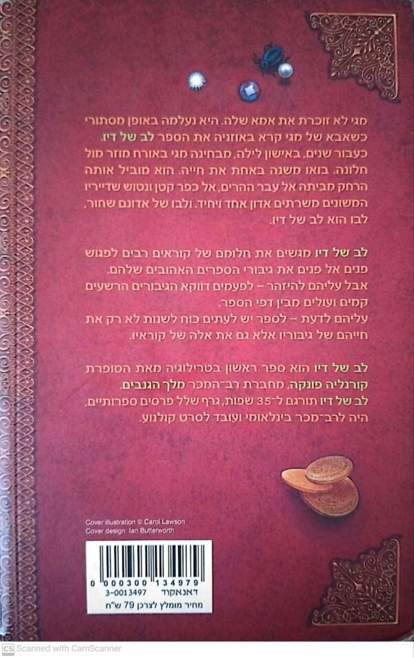 ⁦לב של דיו 1 / קורנליה פונקה⁩ – תמונה ⁦2⁩