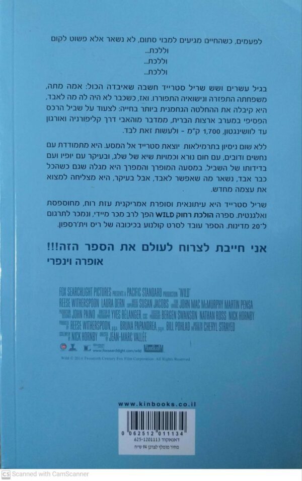 ⁦הולכת רחוק - Wild / שריל סטרייד⁩ – תמונה ⁦2⁩
