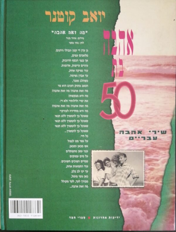 ⁦אהבה בת 50 / יואב קוטנר⁩ – תמונה ⁦2⁩