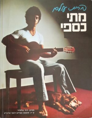 ברית עולם / מתי כספי