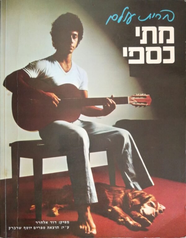 ברית עולם / מתי כספי