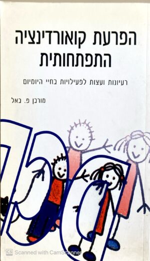 צילום של הספר הפרעת קואורדינציה התפתחותית : רעיונות ועצות לפעילות בחיי היומיום
מורבן פ' בל