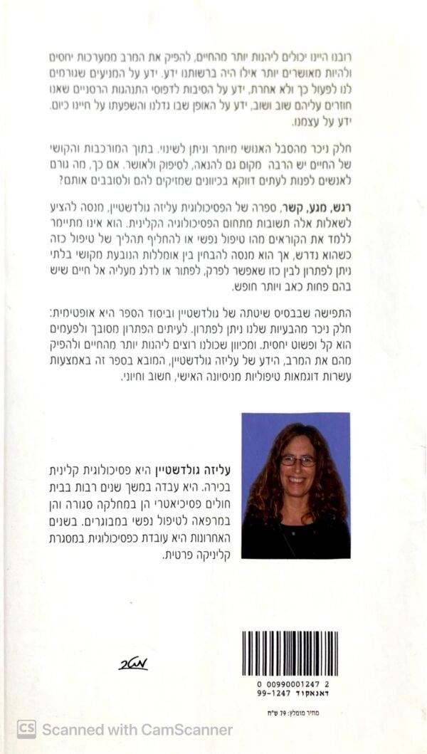 ⁦רגש, מגע, קשר / עליזה גולדשטיין⁩ – תמונה ⁦2⁩