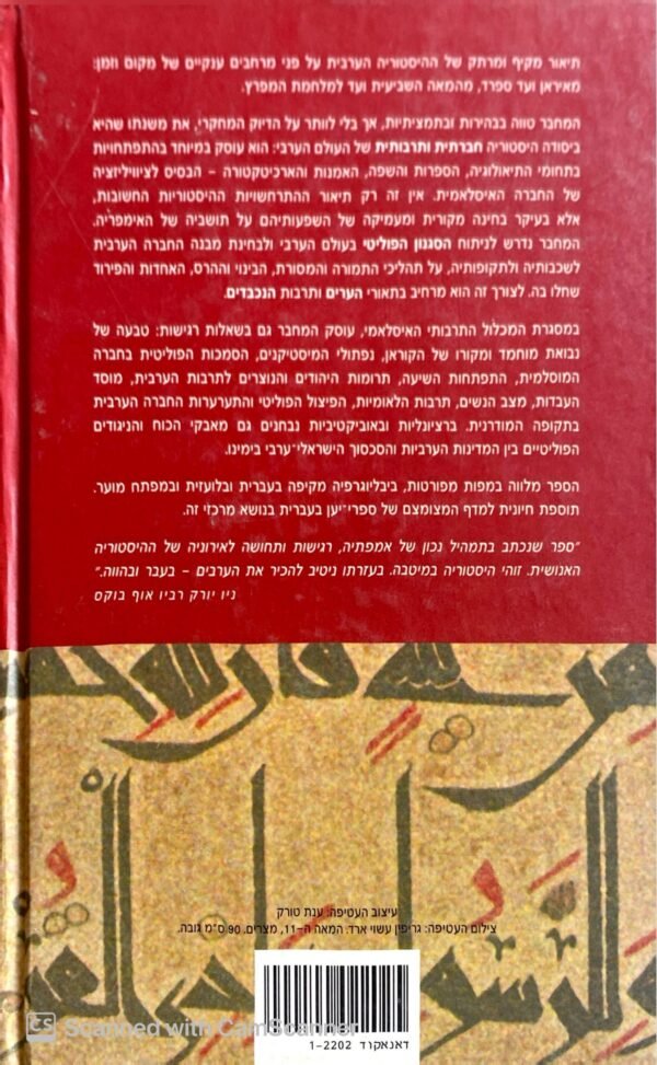 ⁦היסטוריה של העמים הערביים / אלברו חוראני⁩ – תמונה ⁦2⁩