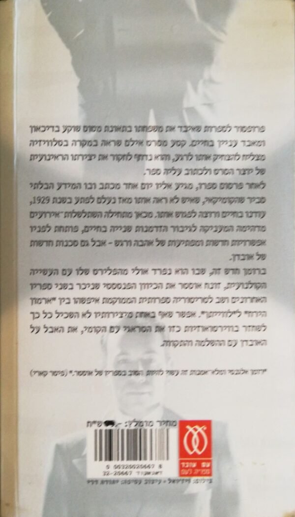 ⁦ספר האשליות / פול אוסטר⁩ – תמונה ⁦2⁩