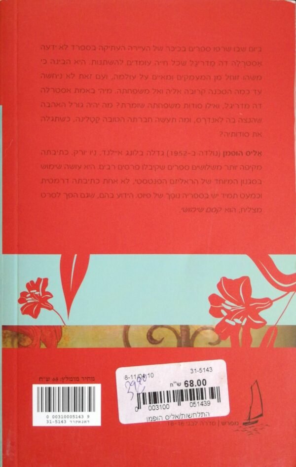 ⁦התלחשות / אליס הופמן⁩ – תמונה ⁦2⁩