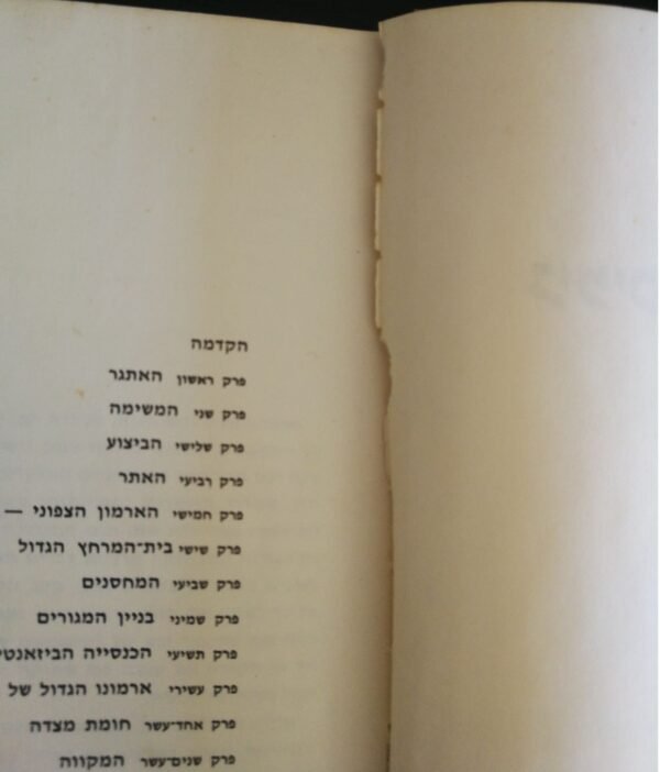 ⁦מצדה / יגאל ידין⁩ – תמונה ⁦2⁩