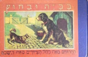 בבית ובחוץ / רחל בלובשטיין (הוצאת תמוז, 1988)