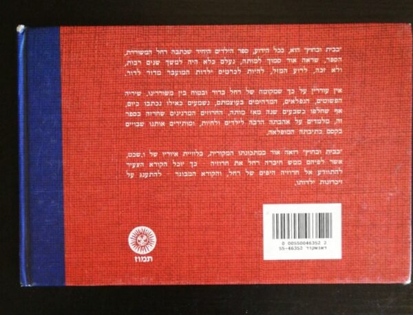 ⁦בבית ובחוץ / רחל בלובשטיין (הוצאת תמוז, 1988)⁩ – תמונה ⁦2⁩