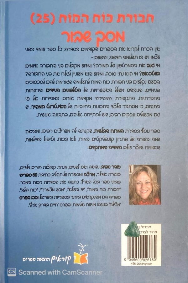 ⁦חבורת כוח המוח 25: מסך שבור / זוהר אביב⁩ – תמונה ⁦2⁩