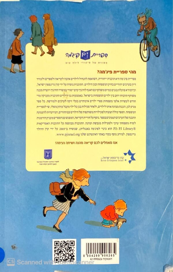 ⁦איך לרפא כנף שבורה / בוב גרהם (מהדורת ספריית פיג'מה)⁩ – תמונה ⁦2⁩
