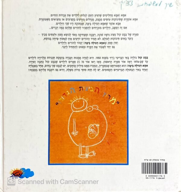 ⁦אמא הטילה ביצה! / בבט קול⁩ – תמונה ⁦2⁩