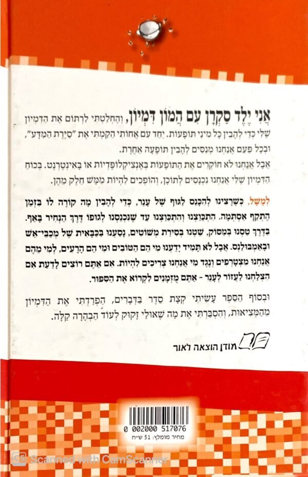 ⁦סיירת המדע 12: הקרב נגד האלרגן העקשן / גלילה רון פדר עמית⁩ – תמונה ⁦2⁩