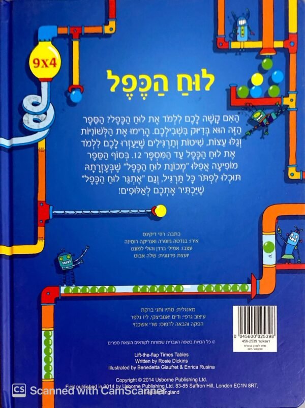 ⁦מבט מקרוב על: לוח הכפל / רוזי דיקינס⁩ – תמונה ⁦2⁩