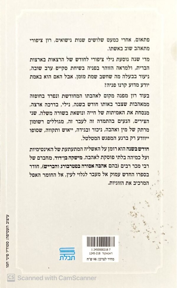 ⁦חודש בשנה / מישקה בן-דוד⁩ – תמונה ⁦2⁩